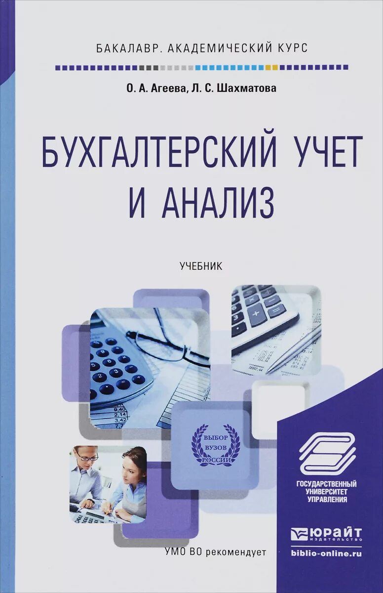 бухгалтерский учет и аудит. профессия бухгалтер. бухгалтерский учет: учебник. университеты бухгалтерский учет. университеты бухгалтерский учет.