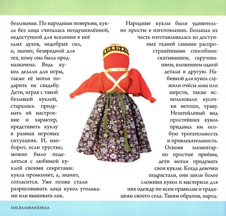 Сравнить рассказ кукла и стихотворение кукла. Стихи о народной кукле. рассказ о народной кукле. загадка народной куклы. тайна народной куклы.
