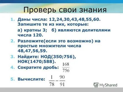 Число кратное 120