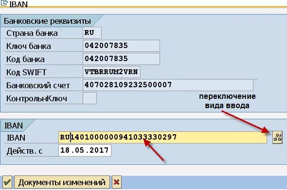 Код банка. Код в банковских реквизитах. Iban номер счета. Международный номер банковского счета. Код банка новый