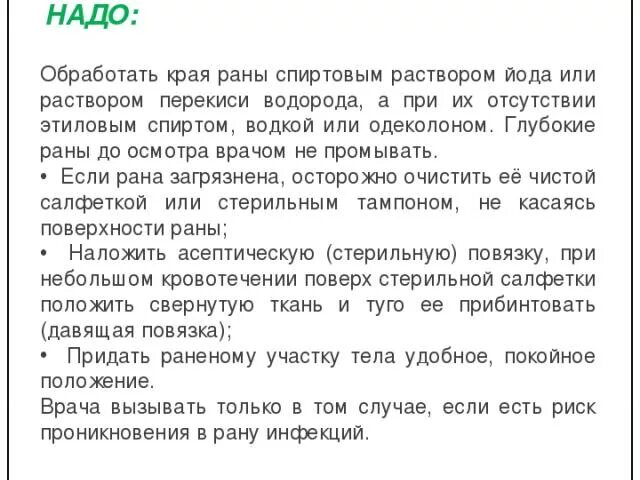 Йод на раны можно. При обработке раны йодом необходимо. Можно ли обрабатывать рану йодом. Обработка раны раствором йода.