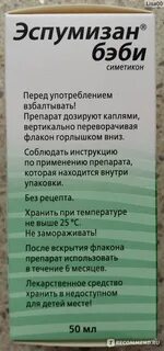 Сколько раз дают эспумизан