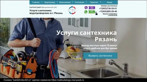Работа сантехником отзывы