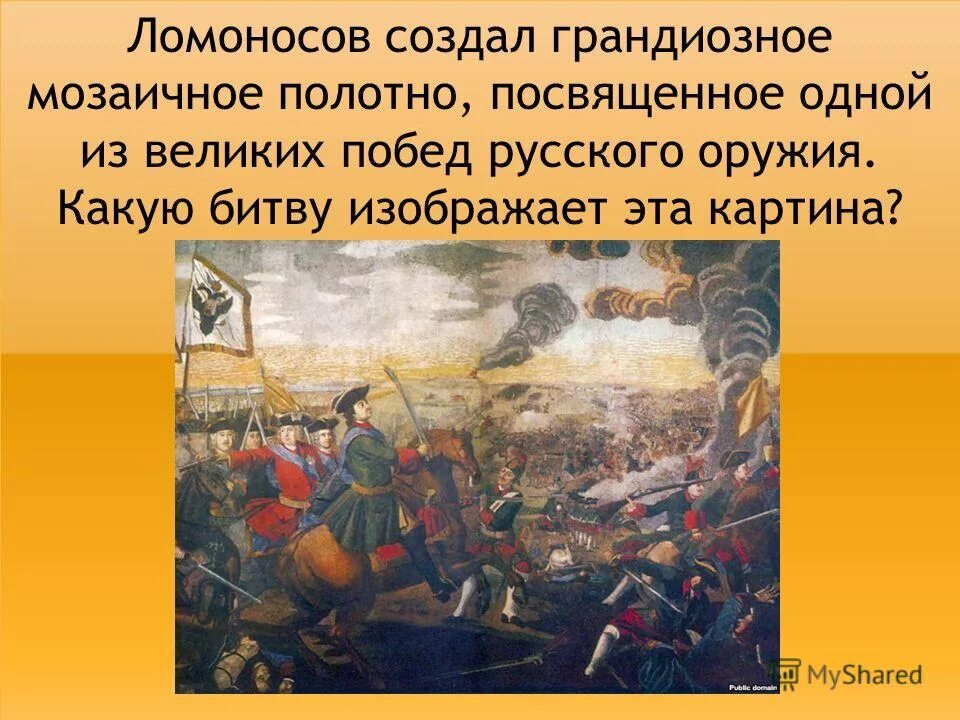 Победа в каком сражении стала. 1943). 1942-02. Грандиозные победы петра 1. Полтавская битва 1709.