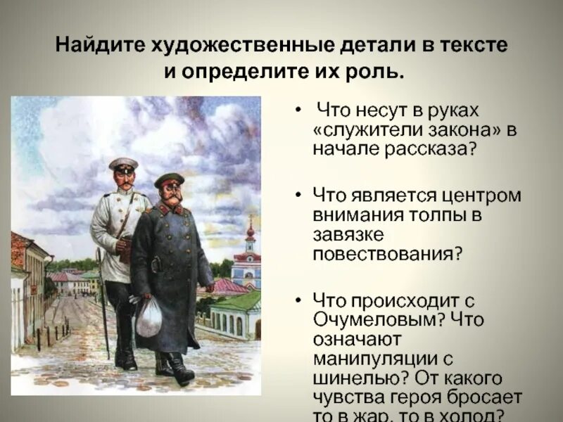 Художественный образ текста. Художественная деталь это в литературе. Художественные детали в рассказе. Художественные детали текста. Художественные детали в эпизоде.