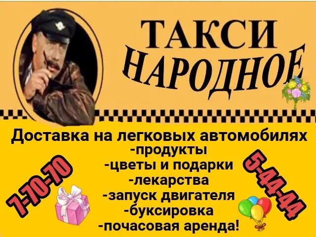 Номер телефона такси народное. Народное такси. Такси народное Туймазы. Такси народное Октябрьский Башкортостан. Такси народное Туймазы номера телефонов.