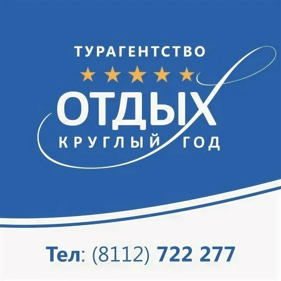Турфирмы пскова. Турфирмы пскова. Ооо "отдых". Турфирмы пскова. Музей усадьба петровское в пушкинских горах.