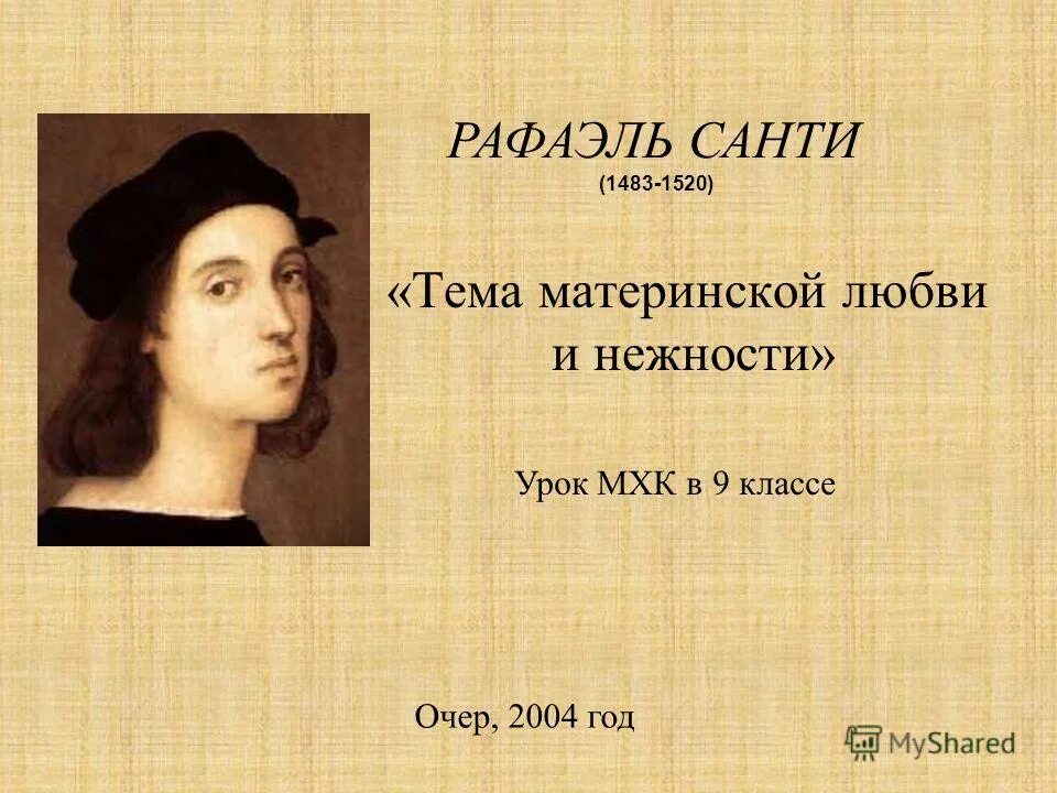 рафаэль санти основные идеи. особенности рафаэля санти. высокое возрождение рафаэль санти. рафаэль санти особенности творчества. боттичелли характерные черты живописи.
