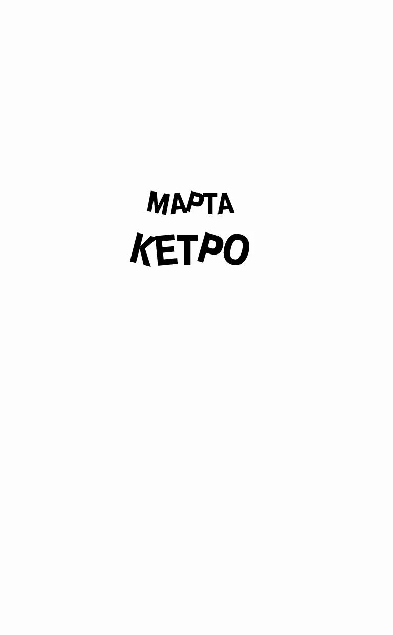Песня жестокая женщина. "магички". "чтобы сказать ему". Жестокая любовь песня. Песня жестокая женщина.