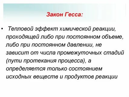 Закон гесса применение
