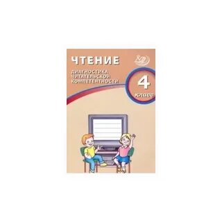 Диагностика читательской