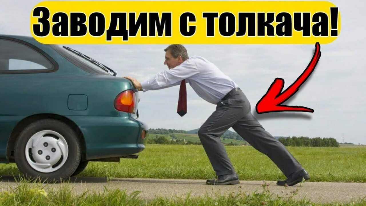 Заводится с 5 раза