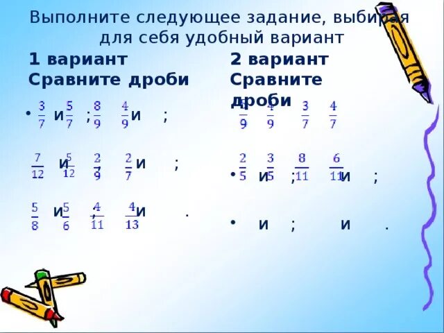 Сравни дробь 15 10. Сравнить дроби. Сравнение дробей. Сравнение дробей с одинаковыми знаменателями. Сравнение дробей с разными знаменателями 5 класс.