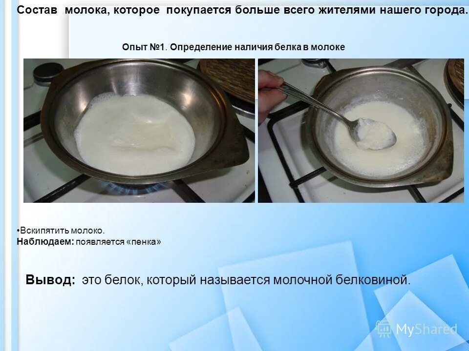 составляющие молока. белок в молоке. как определить белки в молоке. какой белок в молоке коровьем. методы определения белка в молоке.