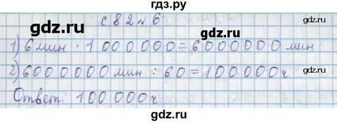 Математика 4 решебник 6 класс