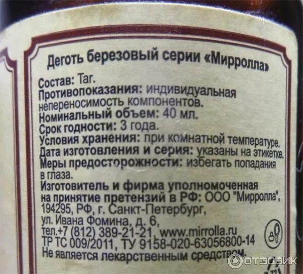 Деготь березовый для чего применяется внутрь. Берёзовый дёготь инструкция. дёготь берёзовый состав. химический состав дёгтя. березовый деготь внутрь.