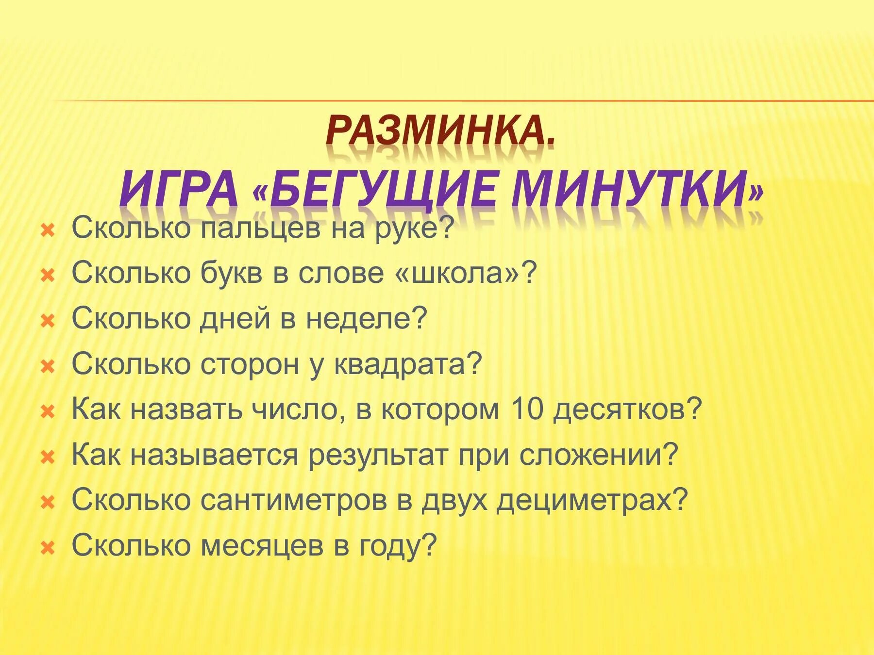 Математические разминки 2