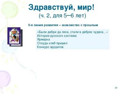 Песня здравствуй мир