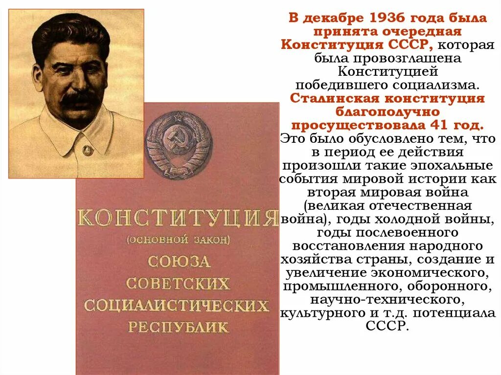 Конституция Сталина 1936. Конституция СССР 1936 года. Сталинская Конституция плакат. Сталинская Конституция 1936 года плакат. Конституция 1936 1937