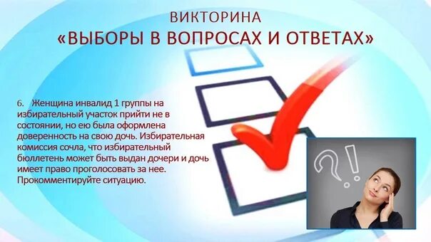 Вопросы про выборы. Списки викторины на выборах челябинск