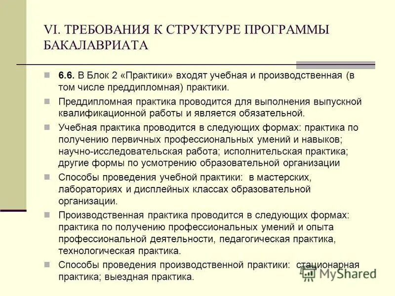 Наименование образовательной программы бакалавр. Бакалавриат программы. Учебный план бакалавра. Поступление в университет в великобритании. Курс программы бакалавриата.