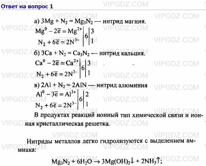 Уравнение химической реакции кислорода с литием. Кальций плюс азот уравнение реакции. Уравнение реакции азота с кальцием. Кальций плюс азот формула. Химическое уравнение реакции кальция и азот.