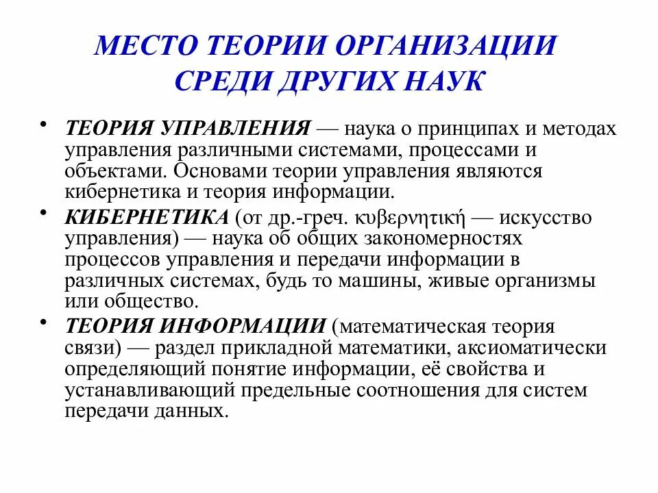 Понятия теории управления