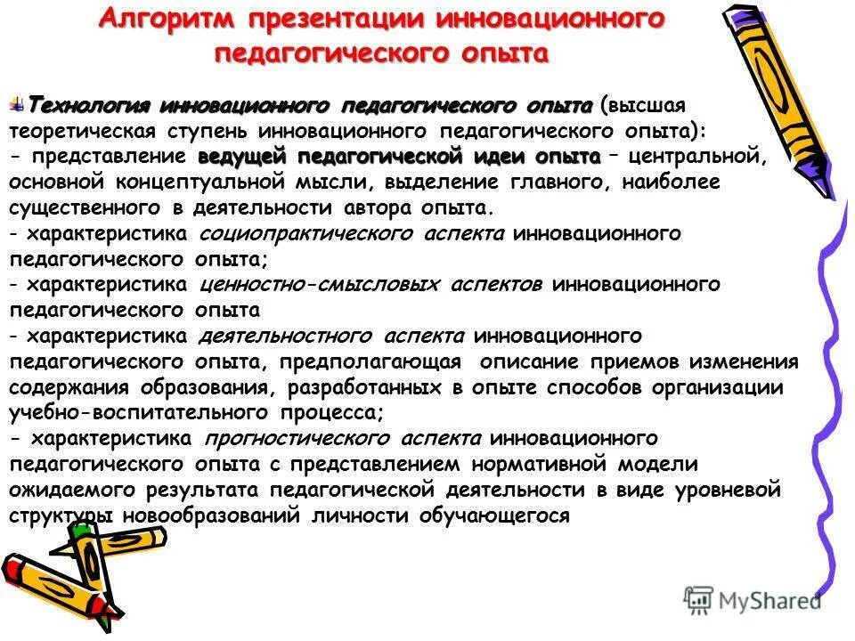 представление инновационного педагогического опыта. положение о публичном представлении творчества. представление инновационного педагогического опыта. информационная карта инновационного опыта педагогического опыта. публичное представление собственного педагогического опыта.