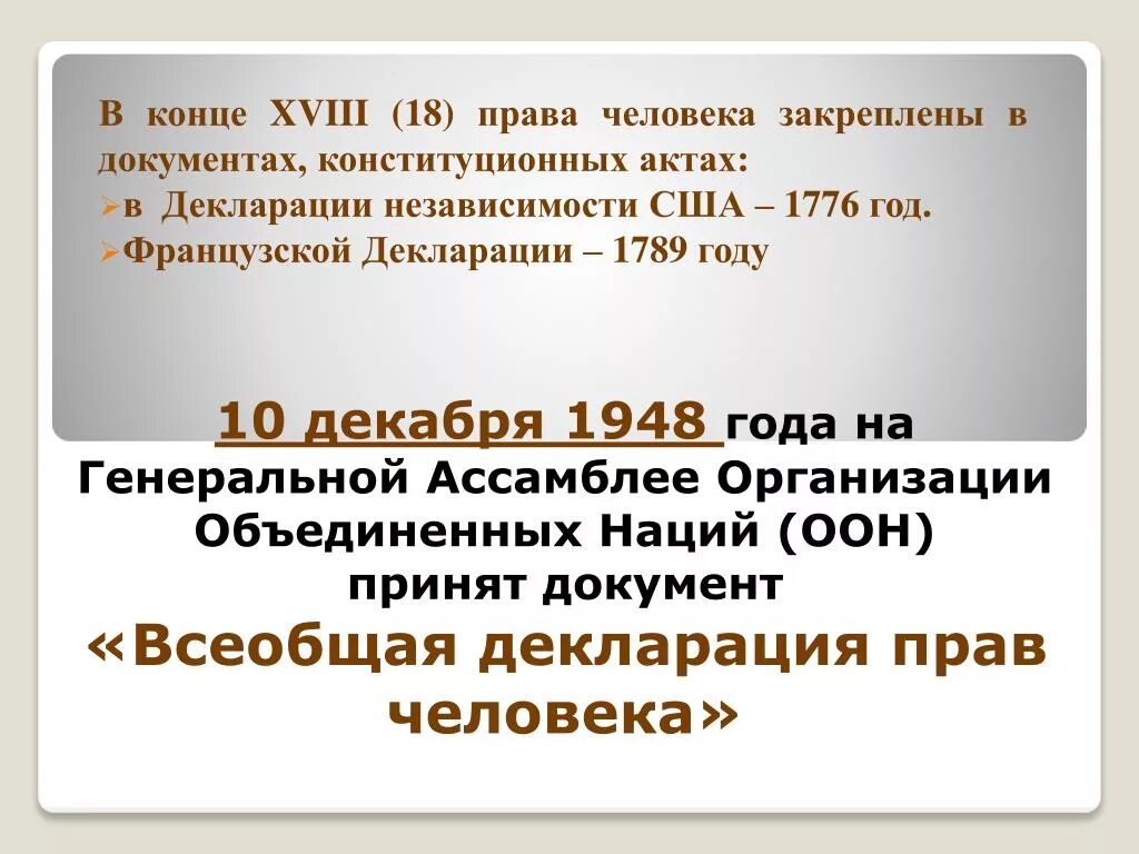 Документ оон 10 декабря 1948. Документ оон 10 декабря 1948