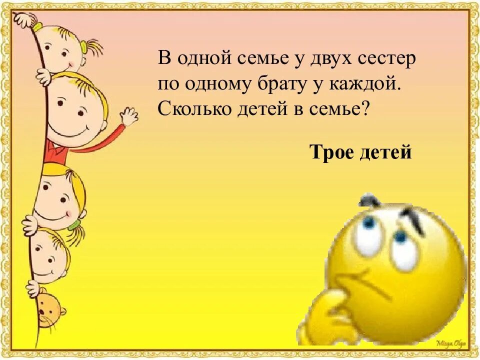 У двоих сестер по одному брату сколько всего детей в семье. У каждой из трех сестер по одному брату сколько детей в семье. У одной сестры по 2 брата сестре сколько всего детей. У двух братьев по сестре сколько детей в семье.