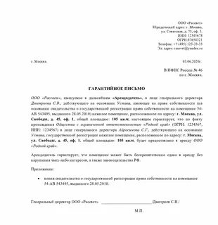 Имеет ли силу гарантийное письмо