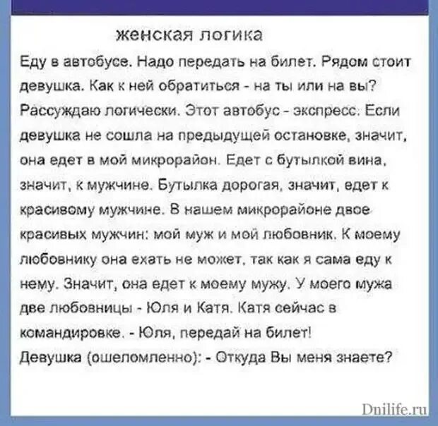 Кого выбрать жену или любовницу. Женская логика автобус. Шутки про женскую логику. Анекдот про женскую логику. Анекдоты про женскую логику в картинках.