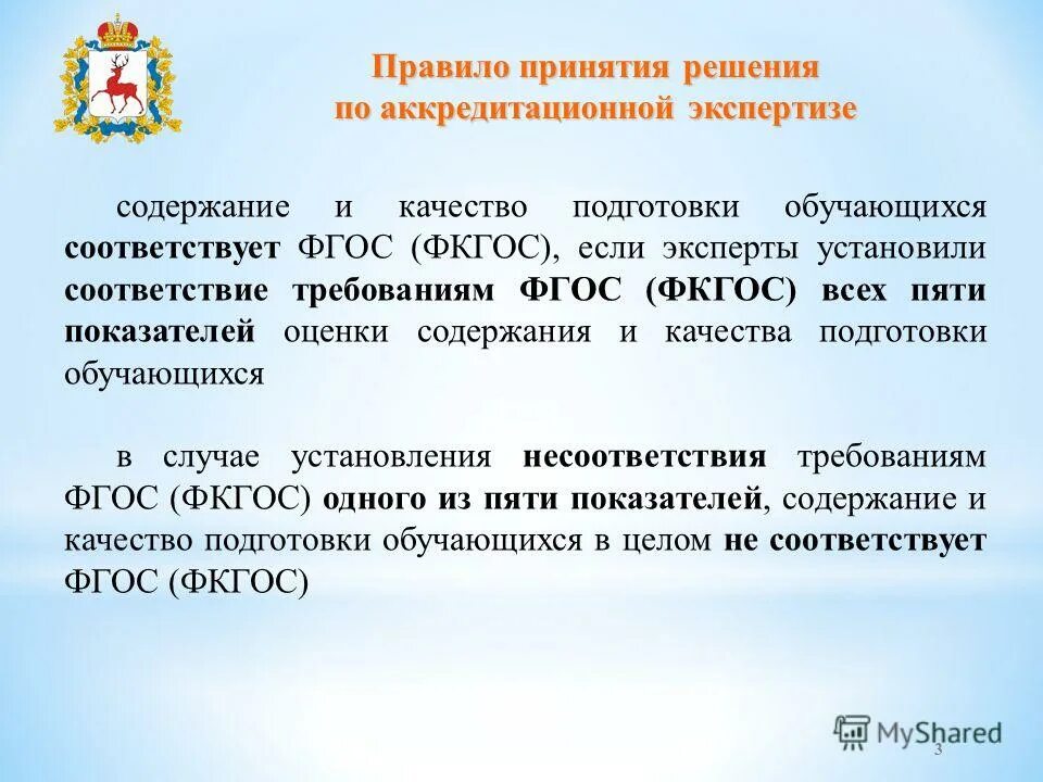 Оценка содержания и качества подготовки обучающихся. ФКГОС И ФГОС. Федеральный компонент ГОСА. Федеральная экспертиза на соответствие ом к школа России.