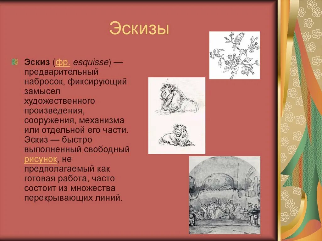 Текст тишкова про худ творчество. Эскизы для презентации. Зарисовки слайдов. Набросок презентация. Эскиз это в изобразительном искусстве.