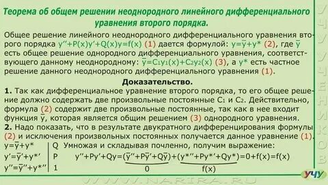 Общее решение лнду. Общее решение лнду