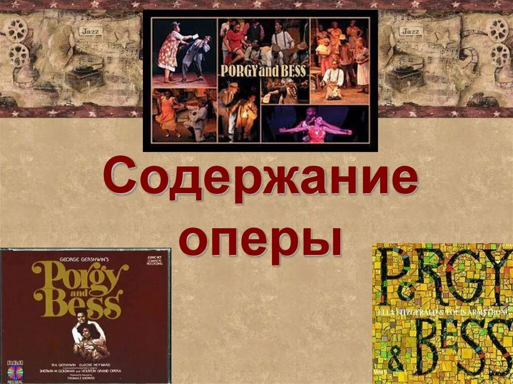 Содержание оперы. Порги и бесс опера содержание. краткое содержание оперы порги и бесс. опера порги и бесс краткое содержание.