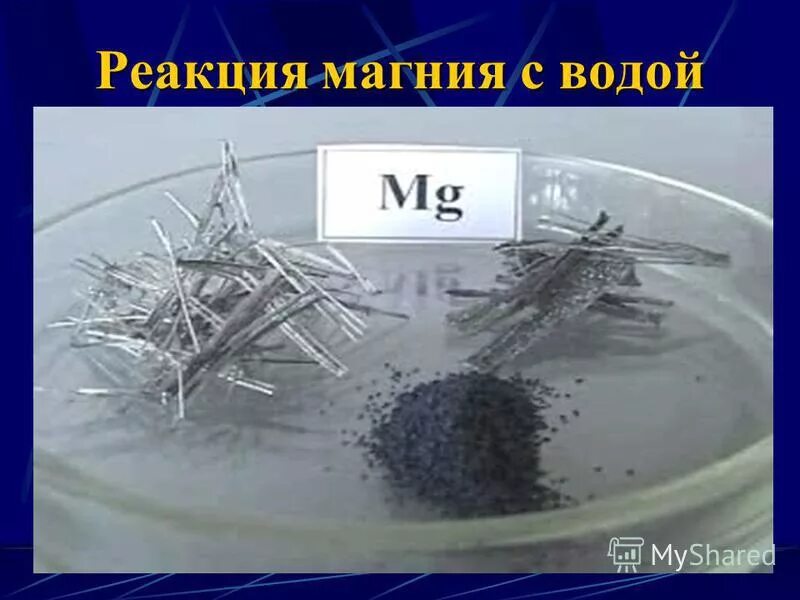 Магний и жесткая вода