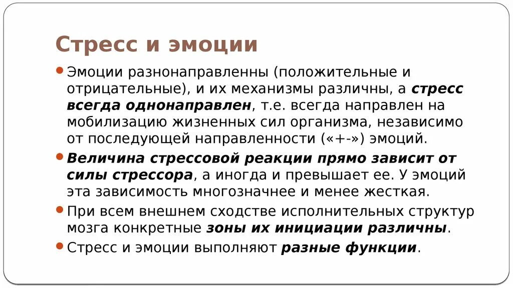 Эмоциональный стресс виды. Связь эмоций и стресса. Различия эмоций и стресса. Отличие стресса от эмоций. Взаимосвязь стресса и эмоций.