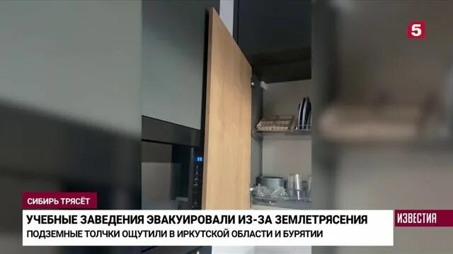 Землетрясение иркутск 13 мая 2024. Землетрясение иркутск 2023. землетрясение в иркутске сегодня. землетрясение иркутск сегодня 13 мая 2024.