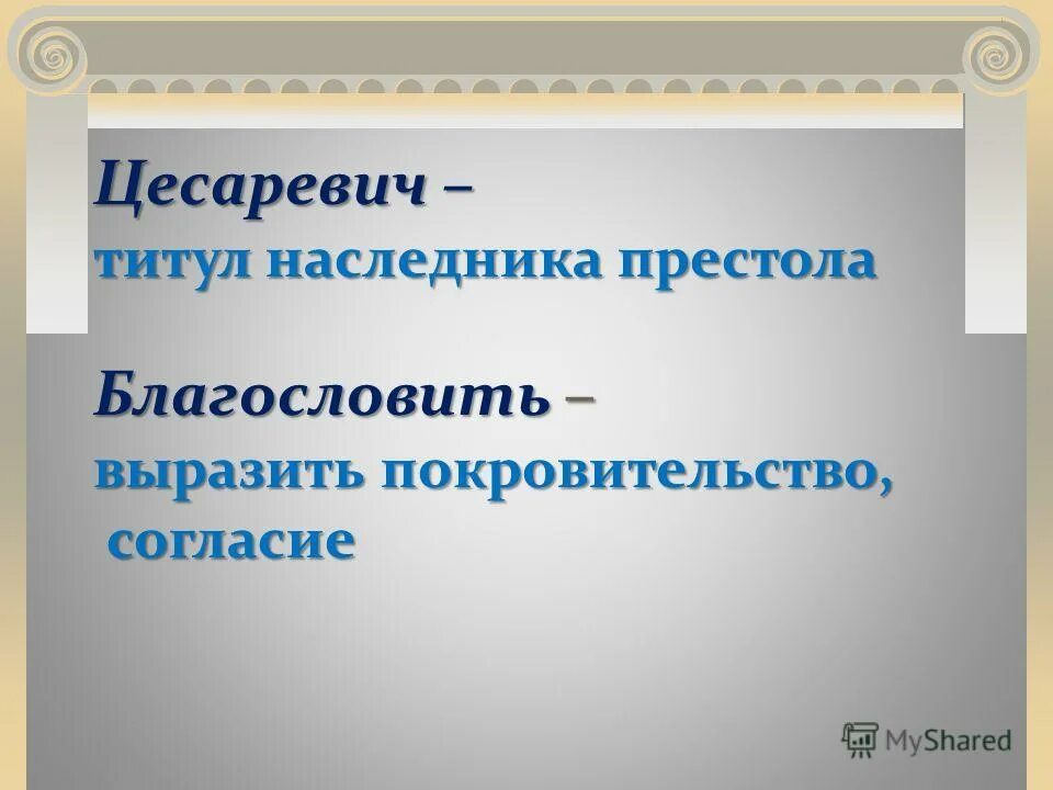 титулы наследников