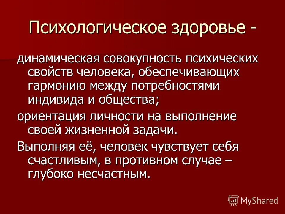 Психика и поведение человека 8 класс