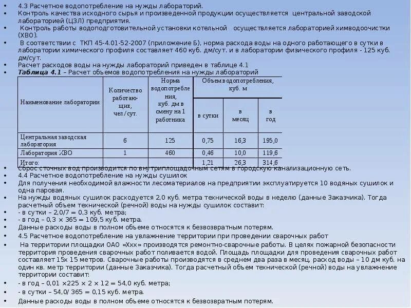 Расчет расхода воды калькулятор. Расчетные расходы воды таблица. Таблица показателей водопотребления и водоотведения. Расчетное потребление воды. Расход водоснабжения.