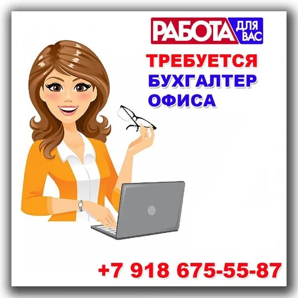 Объявление бухгалтер. Приглашаем на работу бухгалтера. Ищем бухгалтера. Помощник главного бухгалтера. Приглашаем бухгалтера