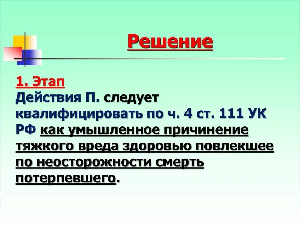 111 Часть 4 уголовного кодекса. Ч 4 ст 111 УК РФ. Статья 111 часть 4. 111 Статья уголовного кодекса Российской.