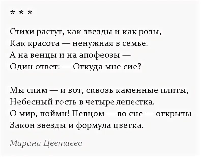 Цветаева кошки стихотворение. Стихи Марины Цветаевой маленькие лёгкие. Стихи Марины Цветаевой 4 кл. Стихотворение Цветаевой короткие.