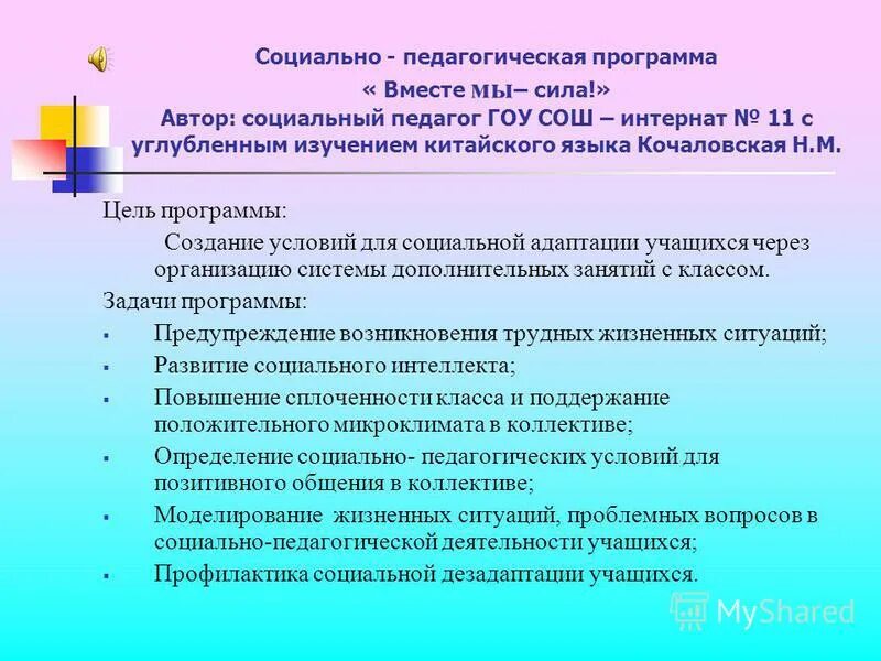 Автор социальных программ. Программа социального развития организации. Корпоративные социальные программы. Виды социальных программ. Социальные программы для детей.