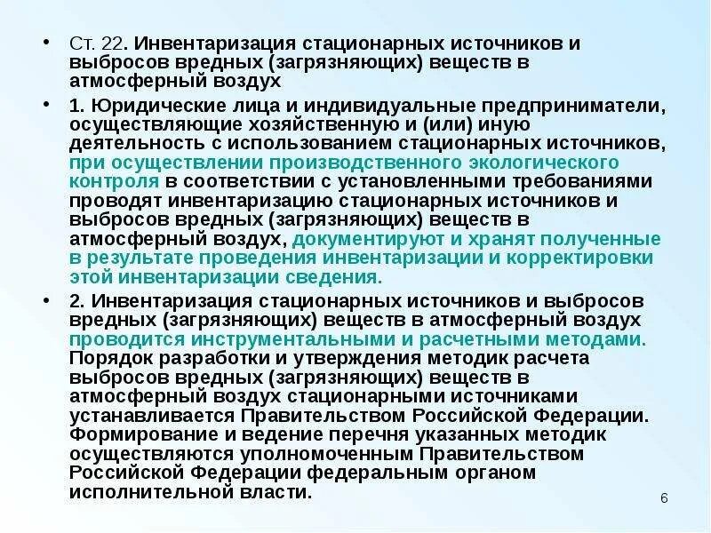 Инвентаризация стационарных источников и выбросов вредных. Инвентаризация источников выбросов загрязняющих веществ. Инвентаризация стационарных источников. Инвентаризация выбросов вредных веществ в атмосферный воздух.