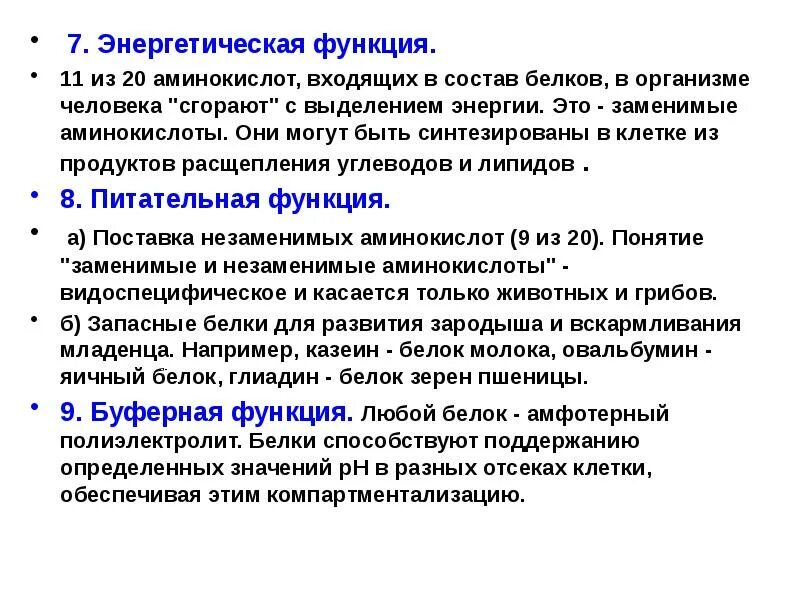 Какие белки выполняют энергетическую функцию