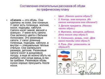 Пересказ сапожки