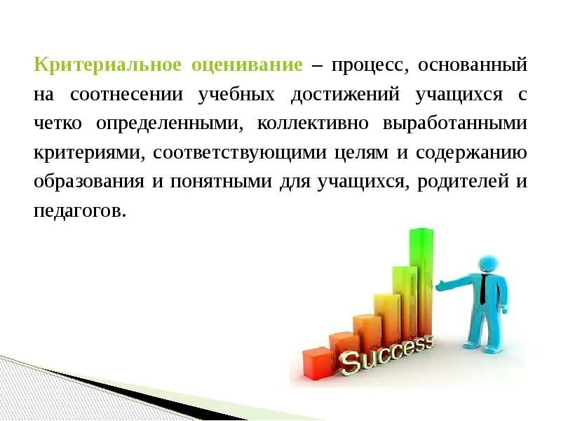 Критериалды бағалау презентация. Критериалды бағалау дегеніміз не. Критериалды бағалаудың тиімділігі презентация. Бағалау критерийлері дегеніміз не презентация. Білім жетістіктерін